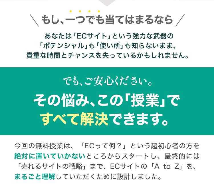 もし一つでも当てはまるなら、その悩み、この「授業」ですべて解決できます