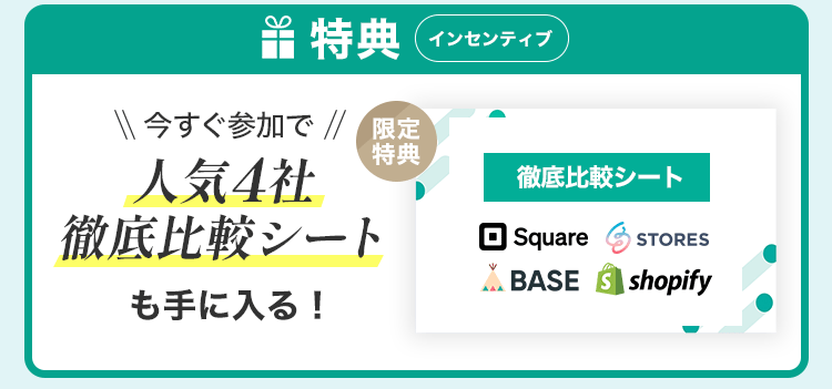 特典 人気４社徹底比較シートも手に入る
