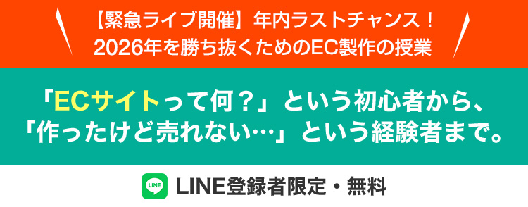 LINE登録者限定・無料