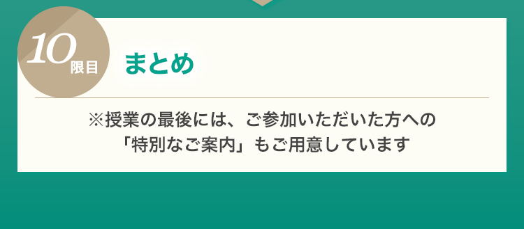 当日の時間割詳細
