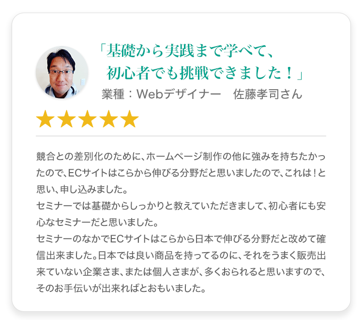 セミナー参加者の声