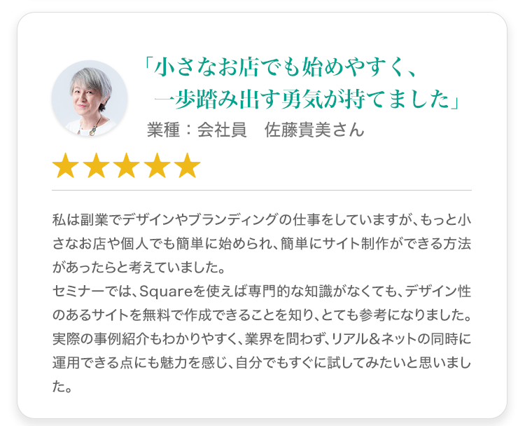 セミナー参加者の声