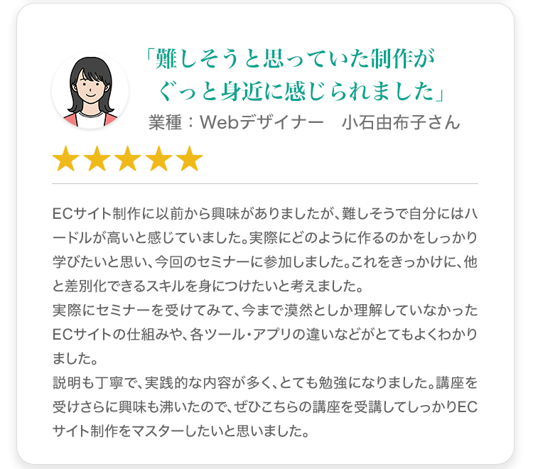 セミナー参加者の声