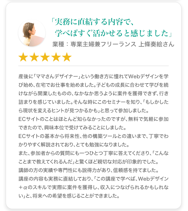 セミナー参加者の声